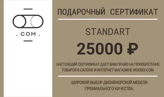 Подарочный сертификат Wooddi Standart на 25000 рублей
