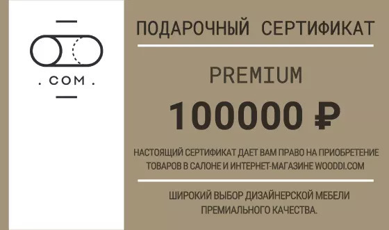 Подарочный сертификат Wooddi Premium на 100000 рублей